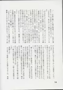 Page 13 of Kotoba ni naranai - preview thumbnail
