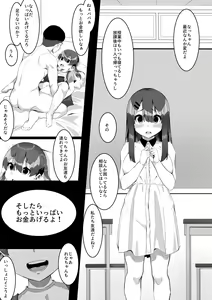 Page 12 of Papakatsu - preview thumbnail