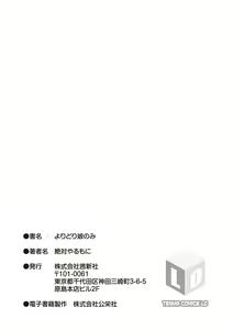Page 199 of Yoridori Konomi - preview thumbnail