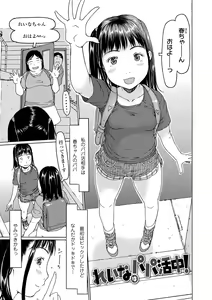 Page 5 of Kozukuri renshu shitemashita - preview thumbnail