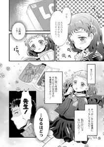 Page 104 of Otona ni Naranai Onnanoko - I hope you will not change. - preview thumbnail