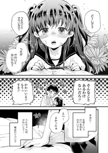 Page 127 of Otona ni Naranai Onnanoko - I hope you will not change. - preview thumbnail