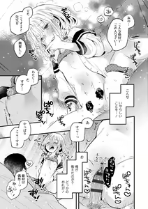 Page 191 of Otona ni Naranai Onnanoko - I hope you will not change. - preview thumbnail