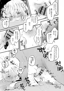 Page 195 of Otona ni Naranai Onnanoko - I hope you will not change. - preview thumbnail