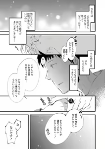 Page 203 of Otona ni Naranai Onnanoko - I hope you will not change. - preview thumbnail