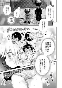 Page 79 of Otona ni Naranai Onnanoko - I hope you will not change. - preview thumbnail