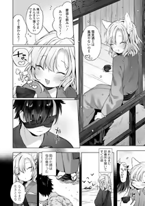Page 122 of Utsushiyo to Osanaduma - preview thumbnail