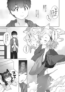Page 33 of Utsushiyo to Osanaduma - preview thumbnail
