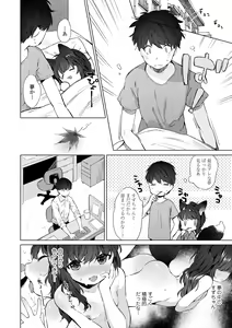 Page 8 of Utsushiyo to Osanaduma - preview thumbnail