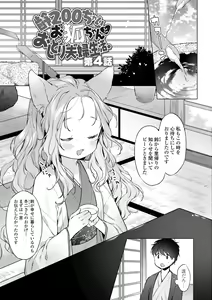 Page 81 of Utsushiyo to Osanaduma - preview thumbnail