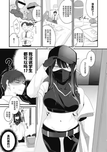 Page 3 of Saori no Hajimete Delivery - preview thumbnail