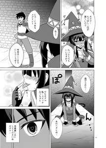 Page 9 of Megumin ga Okuchi de Nukinuki shite kureru Hon - preview thumbnail