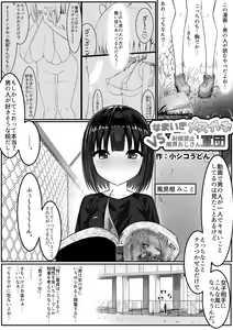 Page 2 of Namaiki Mesugaki VS Shasei Kinshi Genkai Oji-san Gundan - preview thumbnail