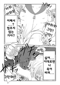 Page 13 of Kusuguri Arbeit "Nikkyuu 10-man" | 간지럼 아르바이트 "일당 백만원" - preview thumbnail