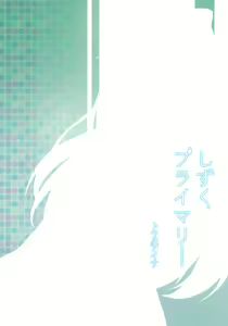 Page 26 of Shizuku Primary - preview thumbnail