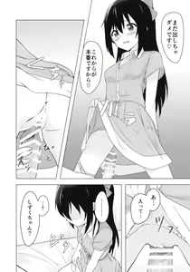 Page 10 of Shizuku Primary - preview thumbnail