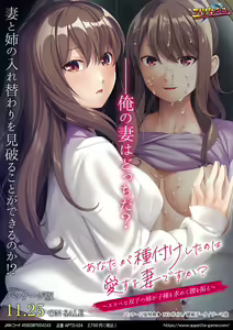 Anata ga Tanetsuke Shita no wa Ai Suru Tsuma Desu ka? ~Sukebe na Futago no Ane ga Kodane o Motomete Koshi o Furu~ — hentai manga cover on Fhentai