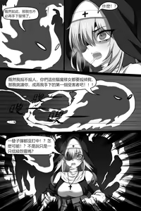 Page 9 of Bin Lian City Stories Ch2: Exorcist Nun. - preview thumbnail