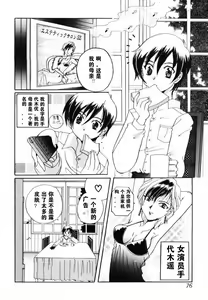 Page 3 of 演戏性母性游戏 - preview thumbnail