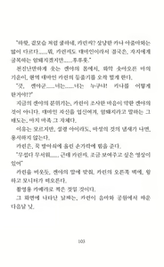 Page 105 of Mama wa Taimanin Novelize | 엄마는 대마인 소설판 - preview thumbnail