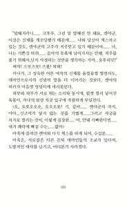 Page 107 of Mama wa Taimanin Novelize | 엄마는 대마인 소설판 - preview thumbnail