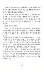 Page 108 of Mama wa Taimanin Novelize | 엄마는 대마인 소설판 - preview thumbnail