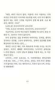 Page 115 of Mama wa Taimanin Novelize | 엄마는 대마인 소설판 - preview thumbnail