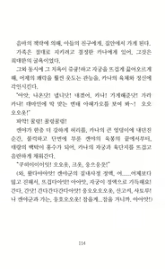 Page 116 of Mama wa Taimanin Novelize | 엄마는 대마인 소설판 - preview thumbnail