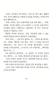 Page 118 of Mama wa Taimanin Novelize | 엄마는 대마인 소설판 - preview thumbnail