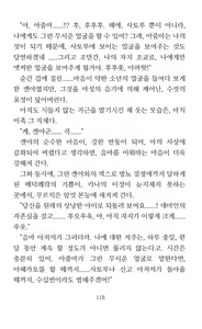 Page 120 of Mama wa Taimanin Novelize | 엄마는 대마인 소설판 - preview thumbnail