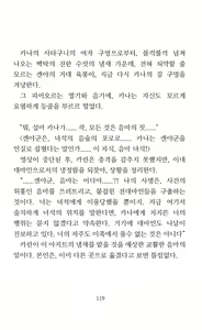 Page 121 of Mama wa Taimanin Novelize | 엄마는 대마인 소설판 - preview thumbnail