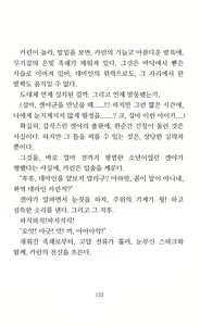 Page 124 of Mama wa Taimanin Novelize | 엄마는 대마인 소설판 - preview thumbnail