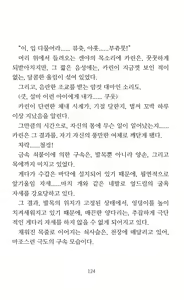 Page 126 of Mama wa Taimanin Novelize | 엄마는 대마인 소설판 - preview thumbnail
