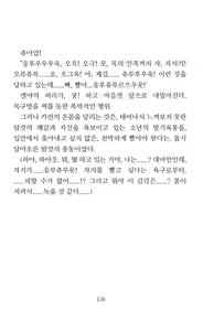 Page 128 of Mama wa Taimanin Novelize | 엄마는 대마인 소설판 - preview thumbnail