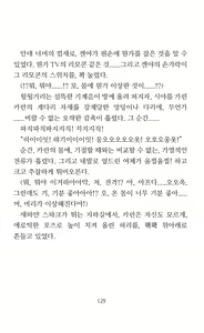 Page 131 of Mama wa Taimanin Novelize | 엄마는 대마인 소설판 - preview thumbnail