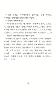 Page 134 of Mama wa Taimanin Novelize | 엄마는 대마인 소설판 - preview thumbnail