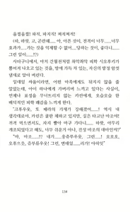 Page 136 of Mama wa Taimanin Novelize | 엄마는 대마인 소설판 - preview thumbnail