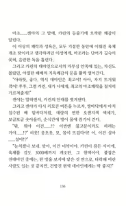 Page 138 of Mama wa Taimanin Novelize | 엄마는 대마인 소설판 - preview thumbnail