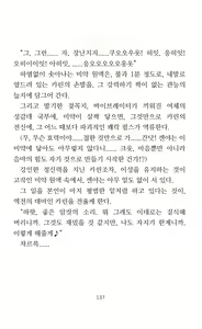 Page 139 of Mama wa Taimanin Novelize | 엄마는 대마인 소설판 - preview thumbnail