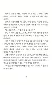 Page 140 of Mama wa Taimanin Novelize | 엄마는 대마인 소설판 - preview thumbnail