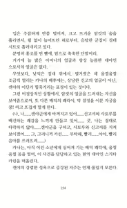 Page 156 of Mama wa Taimanin Novelize | 엄마는 대마인 소설판 - preview thumbnail