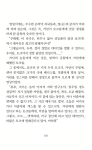 Page 160 of Mama wa Taimanin Novelize | 엄마는 대마인 소설판 - preview thumbnail