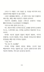 Page 16 of Mama wa Taimanin Novelize | 엄마는 대마인 소설판 - preview thumbnail