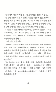 Page 164 of Mama wa Taimanin Novelize | 엄마는 대마인 소설판 - preview thumbnail