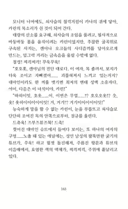 Page 167 of Mama wa Taimanin Novelize | 엄마는 대마인 소설판 - preview thumbnail