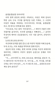Page 169 of Mama wa Taimanin Novelize | 엄마는 대마인 소설판 - preview thumbnail