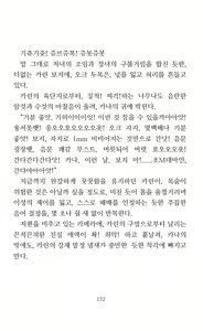 Page 174 of Mama wa Taimanin Novelize | 엄마는 대마인 소설판 - preview thumbnail