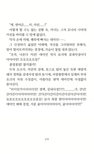 Page 176 of Mama wa Taimanin Novelize | 엄마는 대마인 소설판 - preview thumbnail