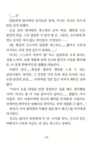Page 180 of Mama wa Taimanin Novelize | 엄마는 대마인 소설판 - preview thumbnail