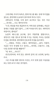 Page 181 of Mama wa Taimanin Novelize | 엄마는 대마인 소설판 - preview thumbnail